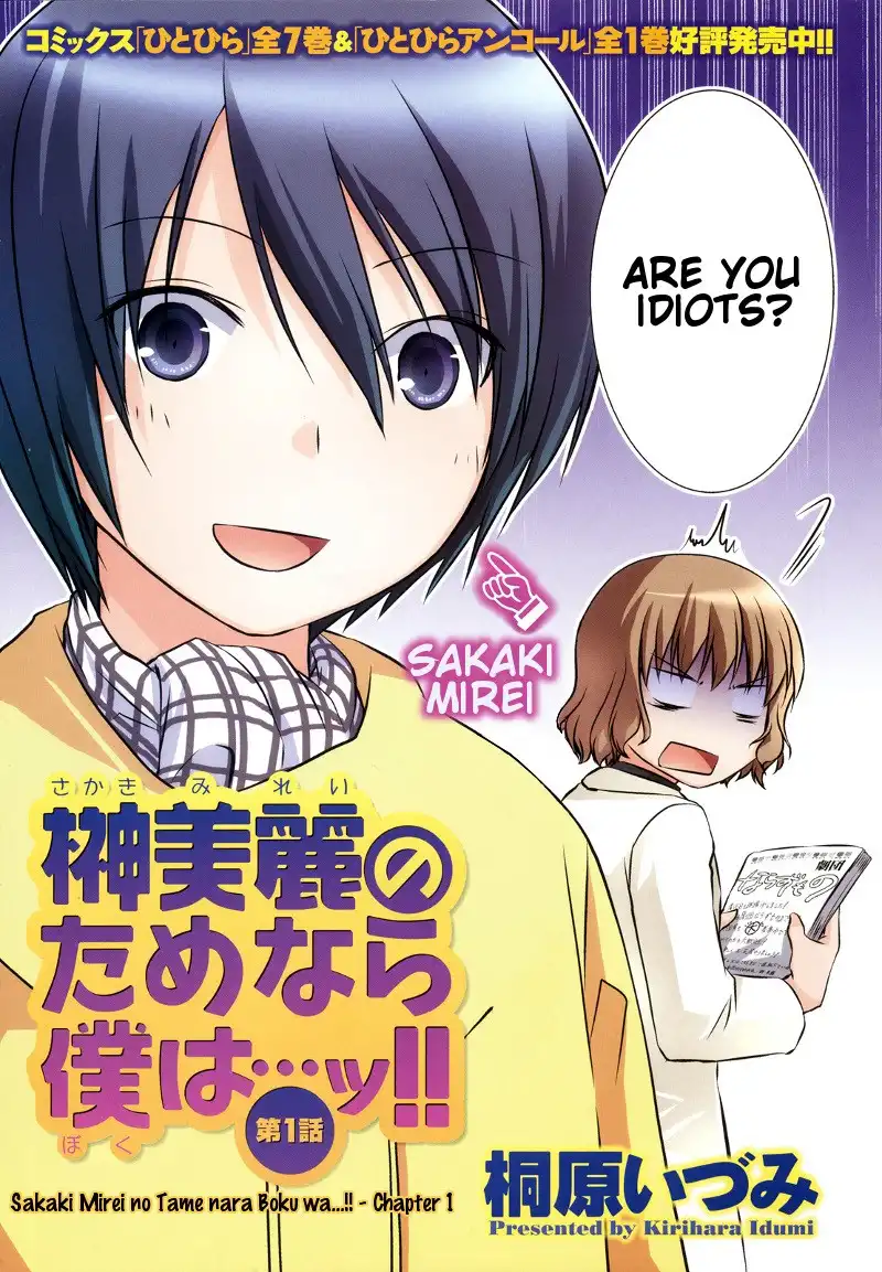 Sakaki Mirei no Tame nara Boku wa...!! Chapter 1 4